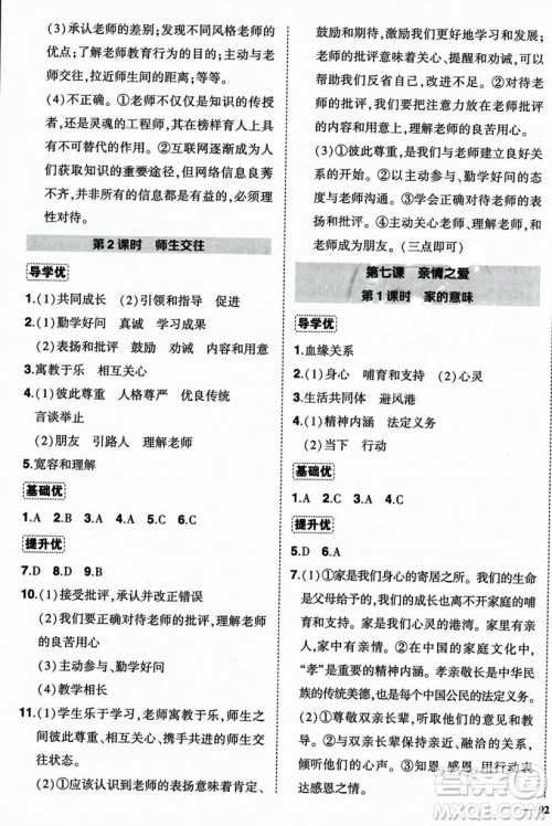 长江出版社2023年秋状元成才路创优作业七年级道德与法治上册人教版答案