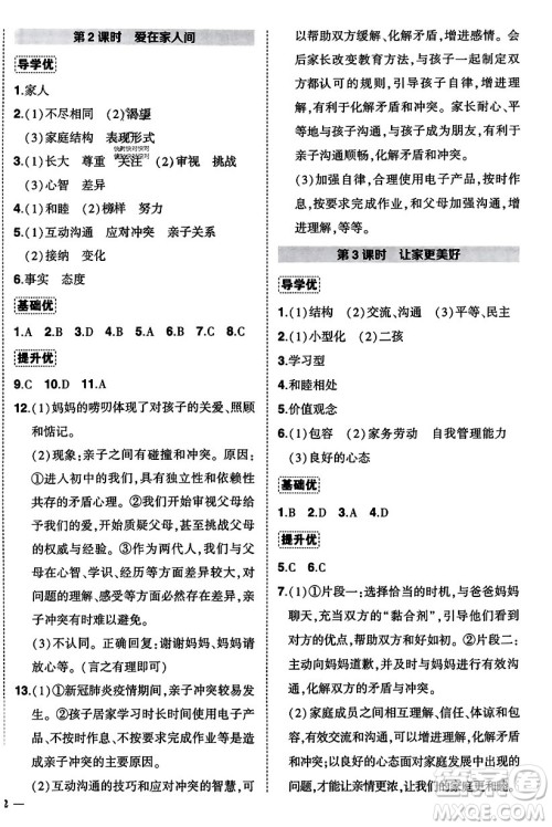 长江出版社2023年秋状元成才路创优作业七年级道德与法治上册人教版答案