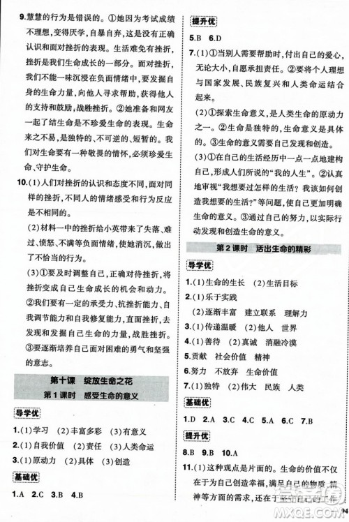长江出版社2023年秋状元成才路创优作业七年级道德与法治上册人教版答案