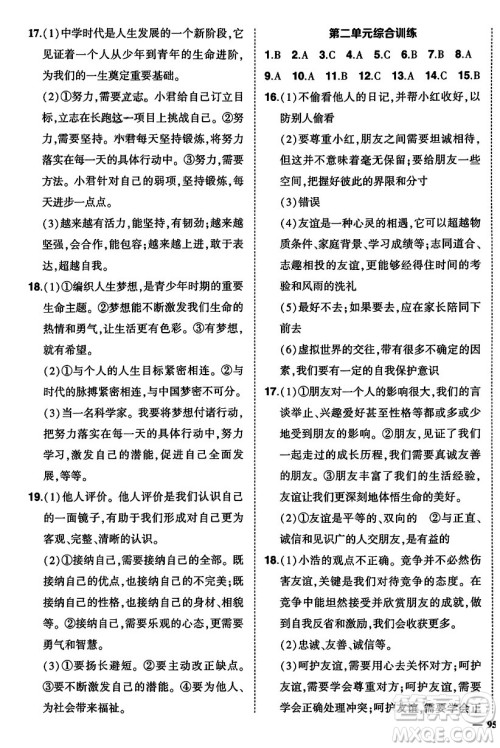长江出版社2023年秋状元成才路创优作业七年级道德与法治上册人教版答案