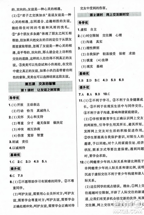 长江出版社2023年秋状元成才路创优作业七年级道德与法治上册人教版答案