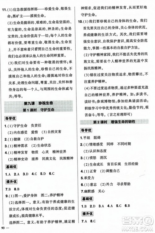 长江出版社2023年秋状元成才路创优作业七年级道德与法治上册人教版答案