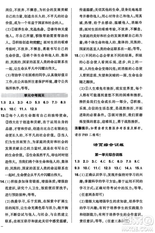 长江出版社2023年秋状元成才路创优作业七年级道德与法治上册人教版答案