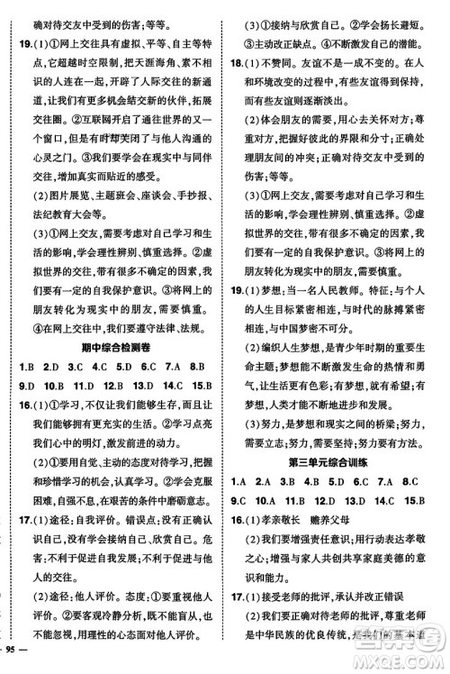 长江出版社2023年秋状元成才路创优作业七年级道德与法治上册人教版答案