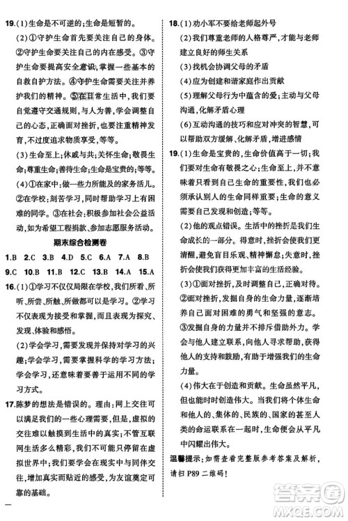 长江出版社2023年秋状元成才路创优作业七年级道德与法治上册人教版答案