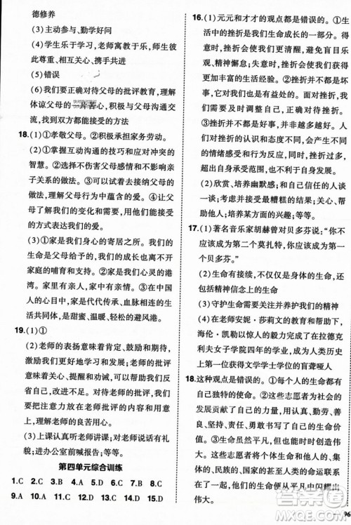 长江出版社2023年秋状元成才路创优作业七年级道德与法治上册人教版答案