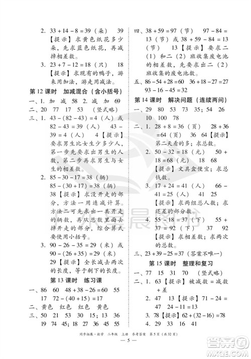 华南理工大学出版社2023年秋同步拓展二年级数学上册人教版参考答案 华南理工大学出版社2023年秋同步拓展二年级数学上册人教版参考答案