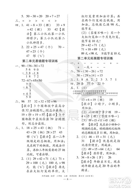 华南理工大学出版社2023年秋同步拓展二年级数学上册人教版参考答案 华南理工大学出版社2023年秋同步拓展二年级数学上册人教版参考答案