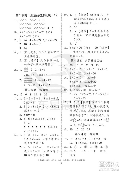 华南理工大学出版社2023年秋同步拓展二年级数学上册人教版参考答案 华南理工大学出版社2023年秋同步拓展二年级数学上册人教版参考答案