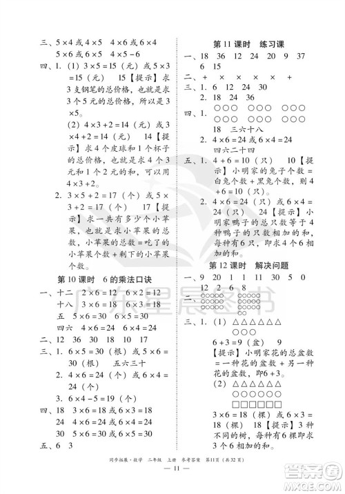 华南理工大学出版社2023年秋同步拓展二年级数学上册人教版参考答案 华南理工大学出版社2023年秋同步拓展二年级数学上册人教版参考答案