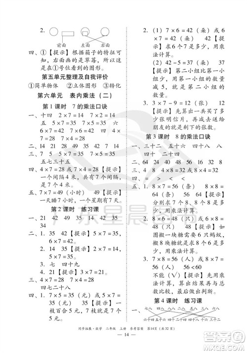 华南理工大学出版社2023年秋同步拓展二年级数学上册人教版参考答案