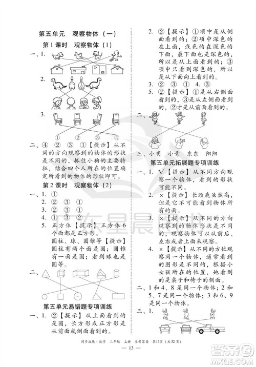 华南理工大学出版社2023年秋同步拓展二年级数学上册人教版参考答案 华南理工大学出版社2023年秋同步拓展二年级数学上册人教版参考答案