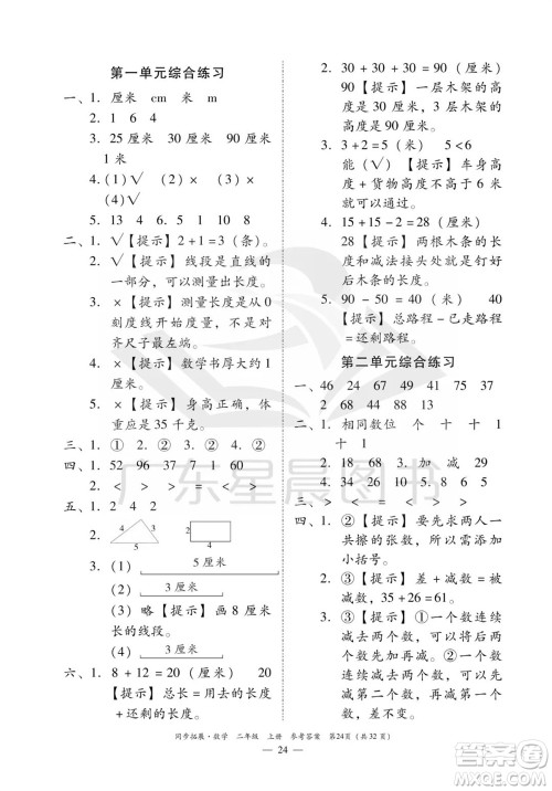 华南理工大学出版社2023年秋同步拓展二年级数学上册人教版参考答案 华南理工大学出版社2023年秋同步拓展二年级数学上册人教版参考答案