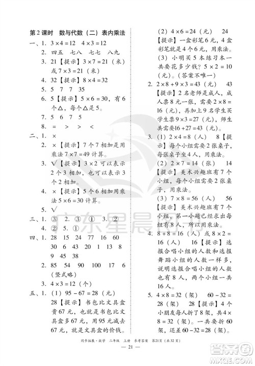 华南理工大学出版社2023年秋同步拓展二年级数学上册人教版参考答案 华南理工大学出版社2023年秋同步拓展二年级数学上册人教版参考答案