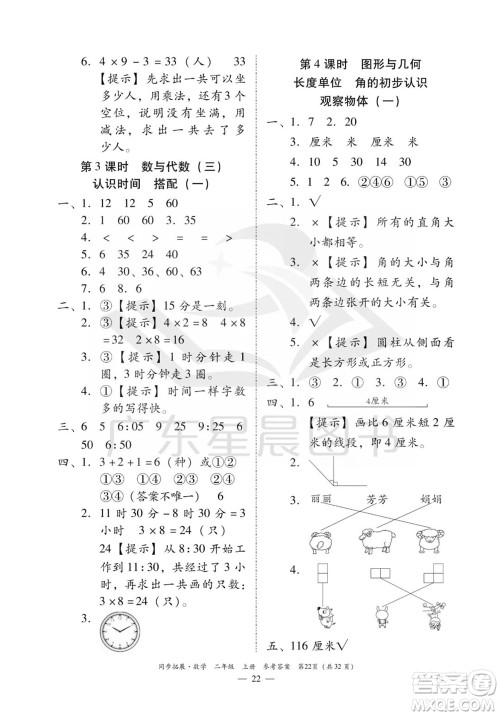华南理工大学出版社2023年秋同步拓展二年级数学上册人教版参考答案 华南理工大学出版社2023年秋同步拓展二年级数学上册人教版参考答案