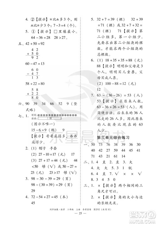 华南理工大学出版社2023年秋同步拓展二年级数学上册人教版参考答案 华南理工大学出版社2023年秋同步拓展二年级数学上册人教版参考答案