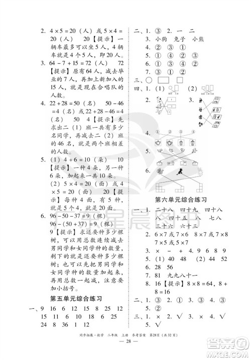 华南理工大学出版社2023年秋同步拓展二年级数学上册人教版参考答案 华南理工大学出版社2023年秋同步拓展二年级数学上册人教版参考答案