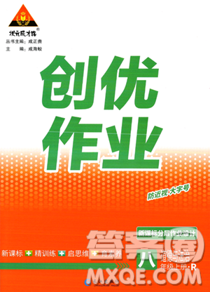 长江出版社2023年秋状元成才路创优作业八年级道德与法治上册人教版答案