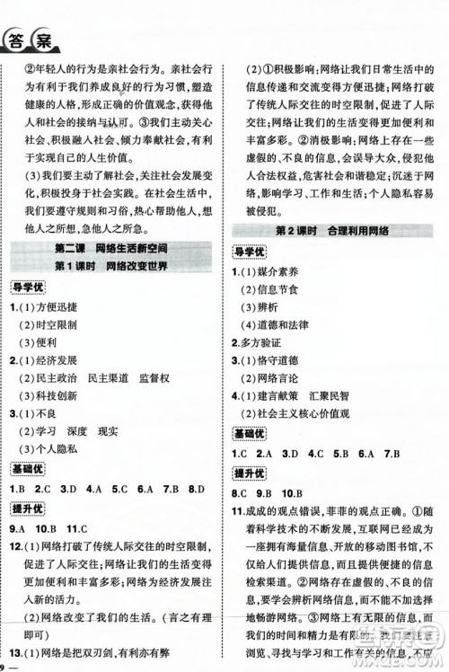 长江出版社2023年秋状元成才路创优作业八年级道德与法治上册人教版答案 长江出版社2023年秋状元成才路创优作业八年级道德与法治上册人教版答案