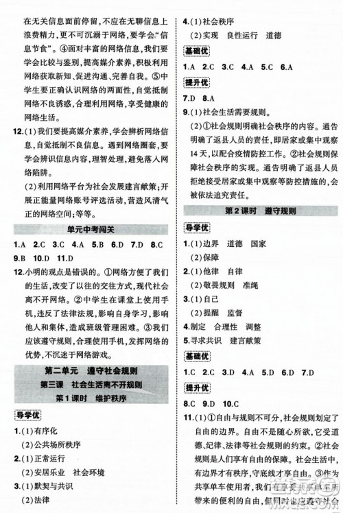 长江出版社2023年秋状元成才路创优作业八年级道德与法治上册人教版答案 长江出版社2023年秋状元成才路创优作业八年级道德与法治上册人教版答案