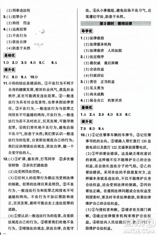长江出版社2023年秋状元成才路创优作业八年级道德与法治上册人教版答案