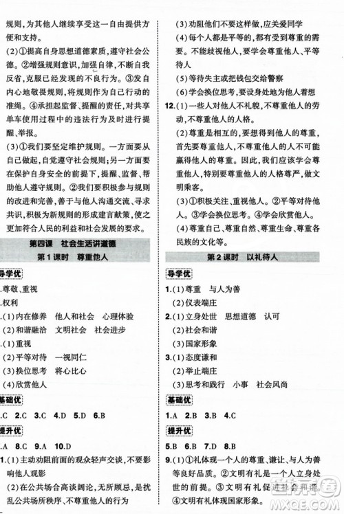 长江出版社2023年秋状元成才路创优作业八年级道德与法治上册人教版答案 长江出版社2023年秋状元成才路创优作业八年级道德与法治上册人教版答案