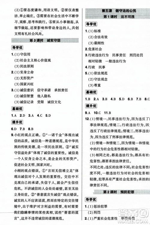 长江出版社2023年秋状元成才路创优作业八年级道德与法治上册人教版答案 长江出版社2023年秋状元成才路创优作业八年级道德与法治上册人教版答案