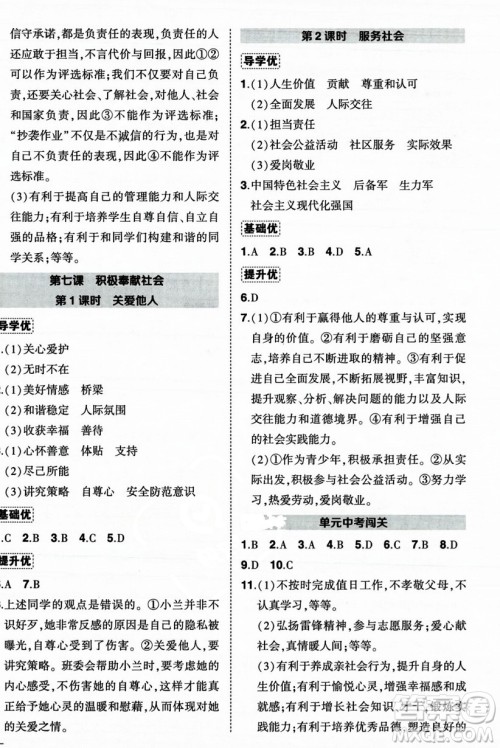 长江出版社2023年秋状元成才路创优作业八年级道德与法治上册人教版答案 长江出版社2023年秋状元成才路创优作业八年级道德与法治上册人教版答案