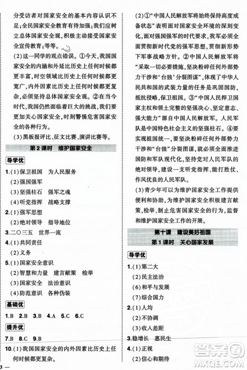 长江出版社2023年秋状元成才路创优作业八年级道德与法治上册人教版答案 长江出版社2023年秋状元成才路创优作业八年级道德与法治上册人教版答案