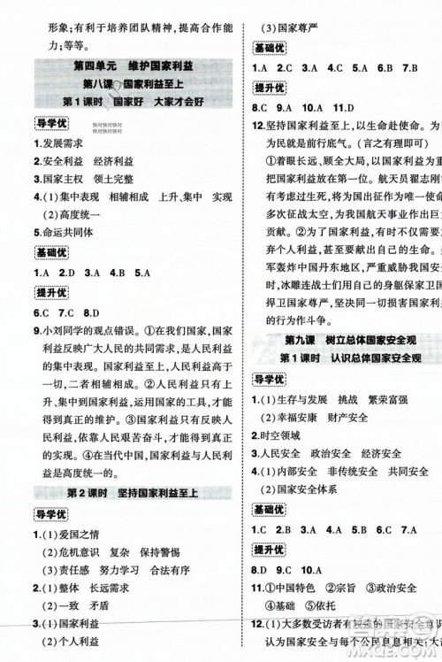 长江出版社2023年秋状元成才路创优作业八年级道德与法治上册人教版答案