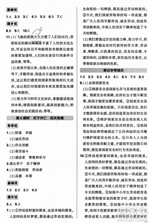 长江出版社2023年秋状元成才路创优作业八年级道德与法治上册人教版答案 长江出版社2023年秋状元成才路创优作业八年级道德与法治上册人教版答案