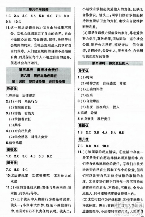 长江出版社2023年秋状元成才路创优作业八年级道德与法治上册人教版答案 长江出版社2023年秋状元成才路创优作业八年级道德与法治上册人教版答案