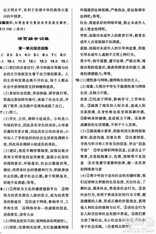 长江出版社2023年秋状元成才路创优作业八年级道德与法治上册人教版答案 长江出版社2023年秋状元成才路创优作业八年级道德与法治上册人教版答案