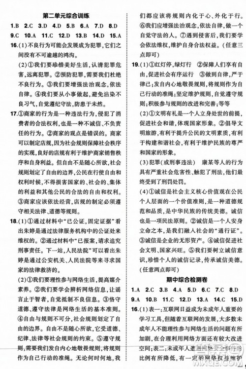 长江出版社2023年秋状元成才路创优作业八年级道德与法治上册人教版答案 长江出版社2023年秋状元成才路创优作业八年级道德与法治上册人教版答案