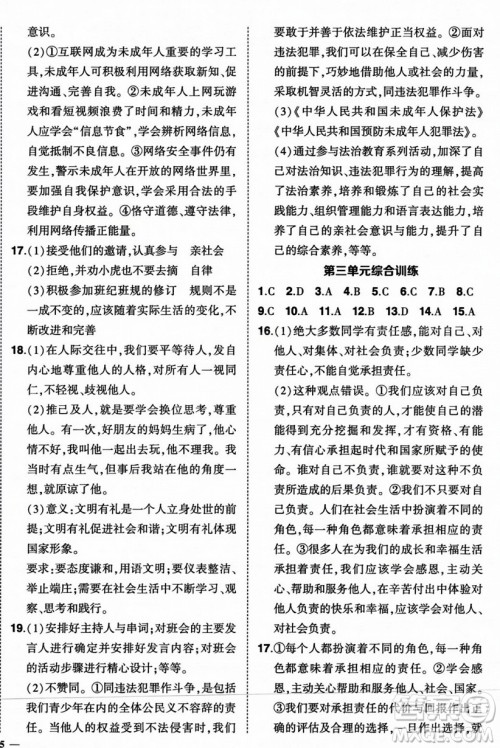 长江出版社2023年秋状元成才路创优作业八年级道德与法治上册人教版答案 长江出版社2023年秋状元成才路创优作业八年级道德与法治上册人教版答案