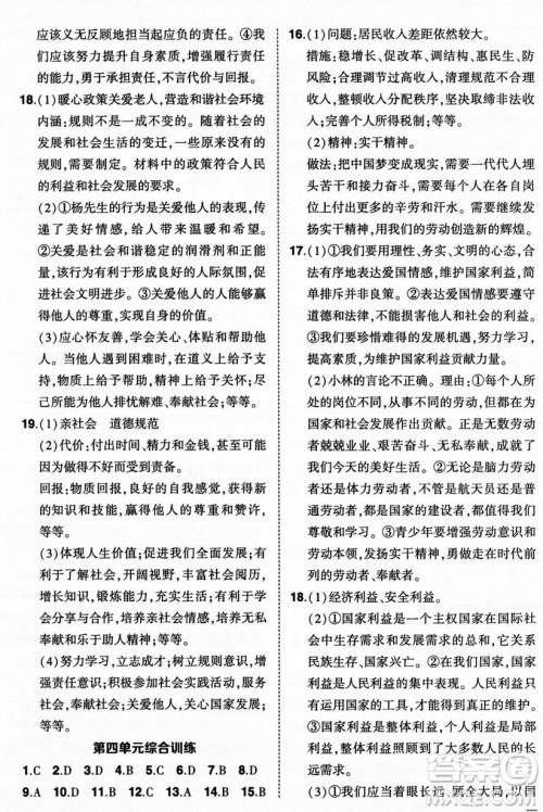 长江出版社2023年秋状元成才路创优作业八年级道德与法治上册人教版答案 长江出版社2023年秋状元成才路创优作业八年级道德与法治上册人教版答案