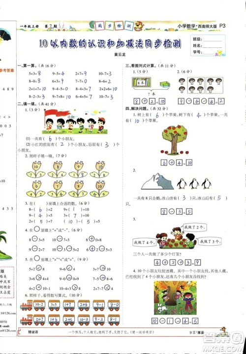 2023年秋少年智力开发报一年级数学上册西南师大版第5-8期答案