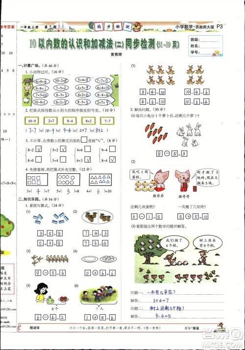 2023年秋少年智力开发报一年级数学上册西南师大版第5-8期答案