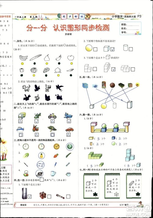 2023年秋少年智力开发报一年级数学上册西南师大版第5-8期答案