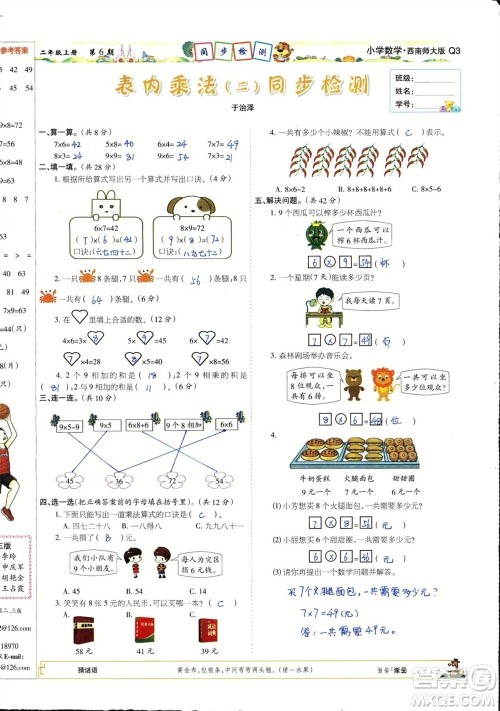 2023年秋少年智力开发报二年级数学上册西南师大版第5-8期答案 2023年秋少年智力开发报二年级数学上册西南师大版第5-8期答案