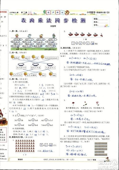 2023年秋少年智力开发报二年级数学上册西南师大版第5-8期答案 2023年秋少年智力开发报二年级数学上册西南师大版第5-8期答案