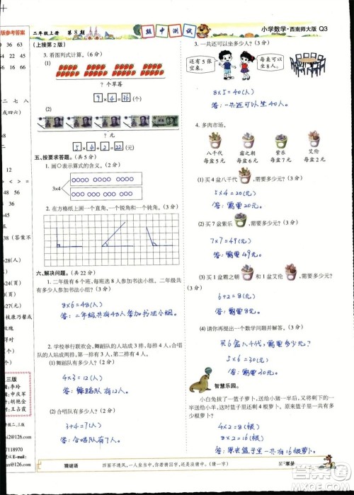 2023年秋少年智力开发报二年级数学上册西南师大版第5-8期答案 2023年秋少年智力开发报二年级数学上册西南师大版第5-8期答案