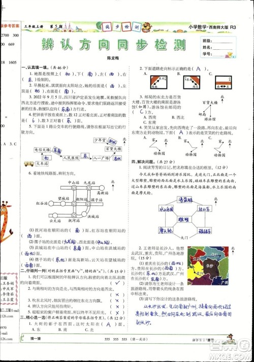 2023年秋少年智力开发报三年级数学上册西南师大版第5-8期答案