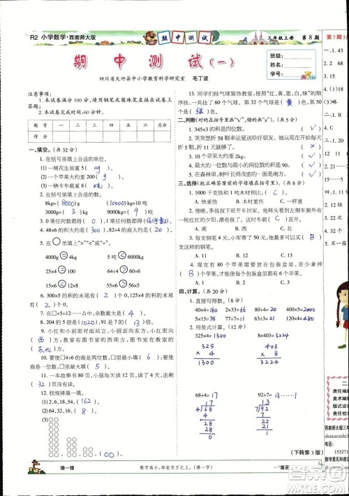 2023年秋少年智力开发报三年级数学上册西南师大版第5-8期答案