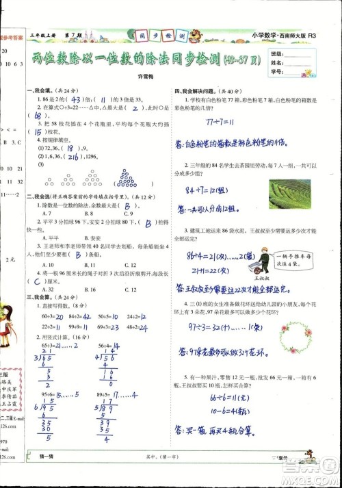 2023年秋少年智力开发报三年级数学上册西南师大版第5-8期答案