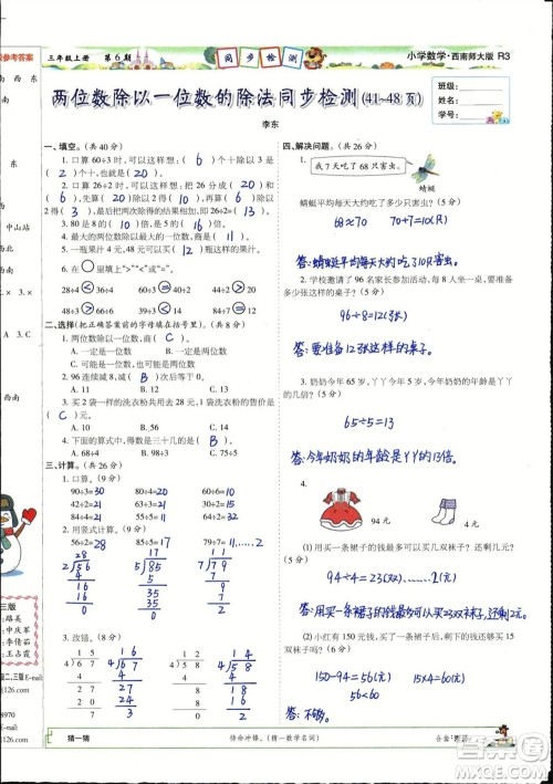 2023年秋少年智力开发报三年级数学上册西南师大版第5-8期答案