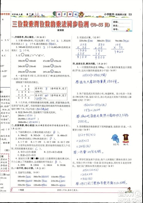 2023年秋少年智力开发报四年级数学上册西南师大版第5-8期答案