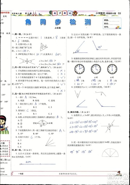 2023年秋少年智力开发报四年级数学上册西南师大版第5-8期答案