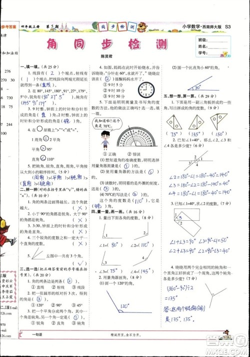 2023年秋少年智力开发报四年级数学上册西南师大版第5-8期答案