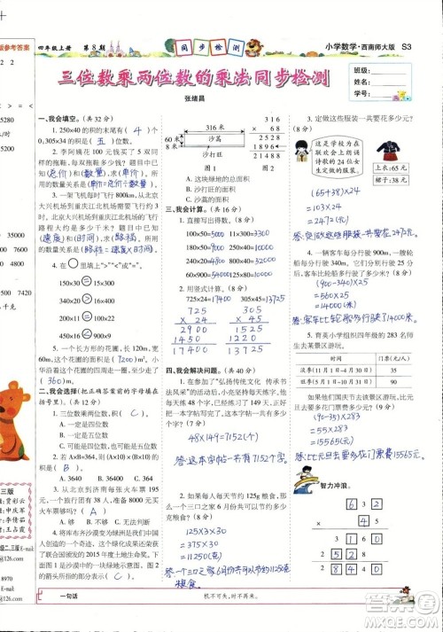 2023年秋少年智力开发报四年级数学上册西南师大版第5-8期答案